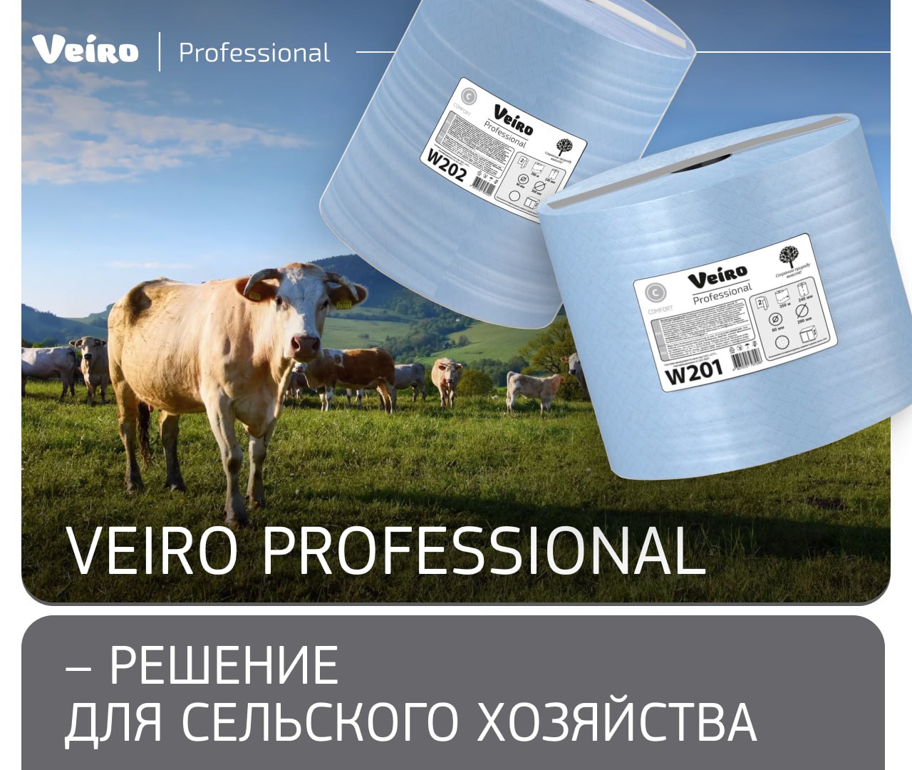 Veiro Professional – решение для сельского хозяйства 